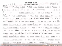 秦腔即興曲笛子簡譜教學11段(秦腔即興曲笛子簡譜教學11段視頻)