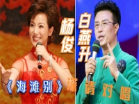 白燕升演唱黃梅戲(白燕升馬蘭合唱黃梅戲)