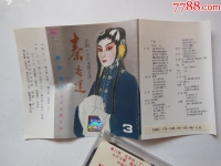 小白玉霜評劇秦香蓮全劇配像(63年小白玉霜評劇秦香蓮全劇音配像)