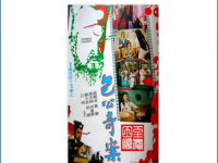 河南墜子包公案第一集(河南墜子包公案第一集完整版)