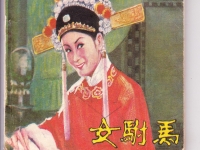 黃梅戲誰料皇榜中狀元伴奏(黃梅戲誰料皇榜中狀元伴奏原唱)
