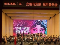 上海京劇交響樂演唱會(上海京劇演唱會2020)