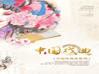 怎么下載戲曲(免費聽戲曲的軟件)