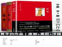 秦腔賈平凹原文閱讀(秦腔賈平凹原文段落及鑒賞)