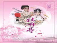 楚劇送香茶下集(楚劇送香茶容兒細訴)