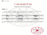 關(guān)于上海戲劇學(xué)院中本貫通的信息