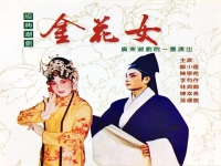 林碧芳潮劇唱段專輯(林碧芳潮劇唱段專輯愛歌)