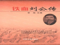 河南墜子劉公傳奇全集(河南墜子劉公傳奇全集免費劉公傳51之100集)