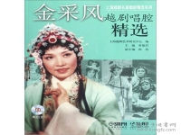 金彩鳳越劇碧玉簪全本(金彩風(fēng)越劇碧玉簪精彩唱段)