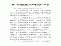 寫戲劇的作文800字(關于戲劇的作文500字左右)