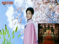 黃梅戲來來來韓再芬版(韓再芬黃梅戲來來來選段)