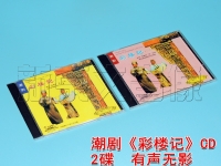 潮劇全劇大全潮劇潮劇彩樓記的簡單介紹
