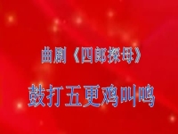 曲劇四郎探母有幾段主要唱段(曲劇四郎探母有幾段主要唱段是什么)