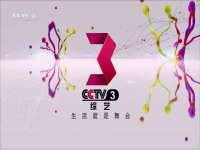 中央電視臺戲劇頻道(中央電視臺戲曲頻道節目表)