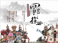 河南曲劇四郎探母全場戲(河南曲劇四郎探母坐宮一折)